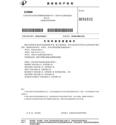 2022211548359超细纤维棉高频振动吸附除杂机构-专利申请受理通知书
